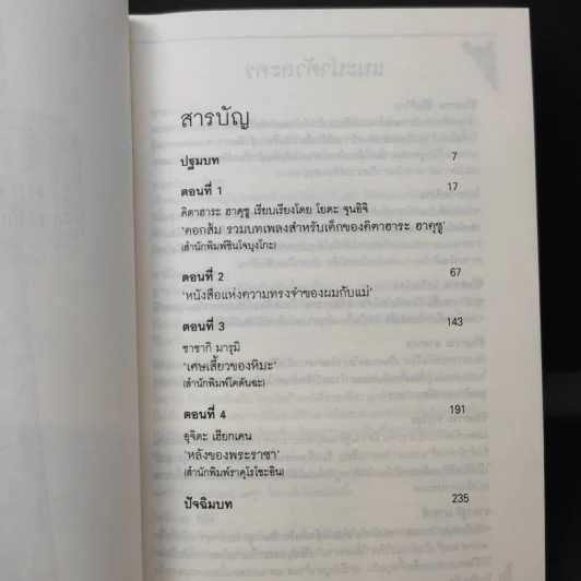บิเบลีย บันทึกไขปริศนาแห่งร้านหนังสือ เล่ม 1 รูปที่ 9