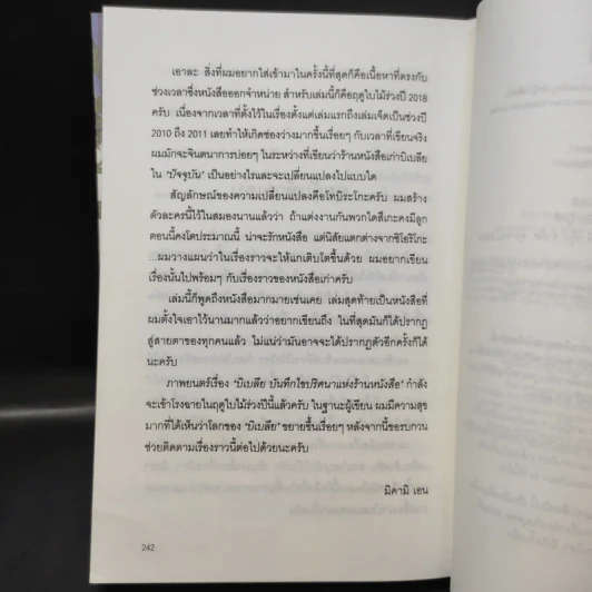 บิเบลีย บันทึกไขปริศนาแห่งร้านหนังสือ เล่ม 1 รูปที่ 11