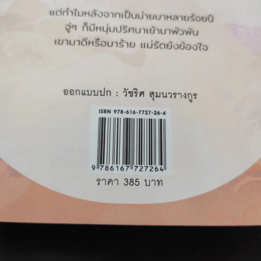 แม่รักยักษา - อลินา รูปที่ 13