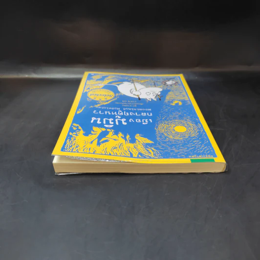 เมืองมูมินกลางฤดูหนาว - Tove Jansson (ตูเว ยานซอน) รูปที่ 6