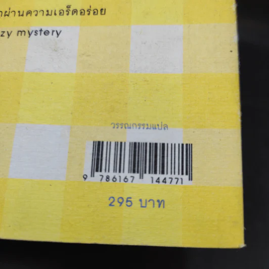 ทาร์ตตาแต็งแห่งความฝัน - ฟูมิเอะ คนโด รูปที่ 13