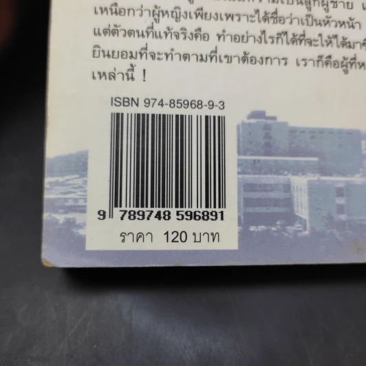 ฟ้าเปลี่ยนสีที่เบอร์มิงแฮม - อรอนงค์ อินทรจิตร รูปที่ 14