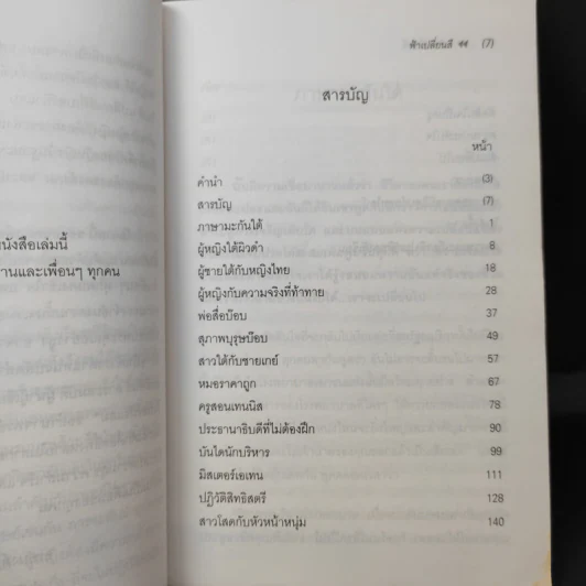 ฟ้าเปลี่ยนสีที่เบอร์มิงแฮม - อรอนงค์ อินทรจิตร รูปที่ 11