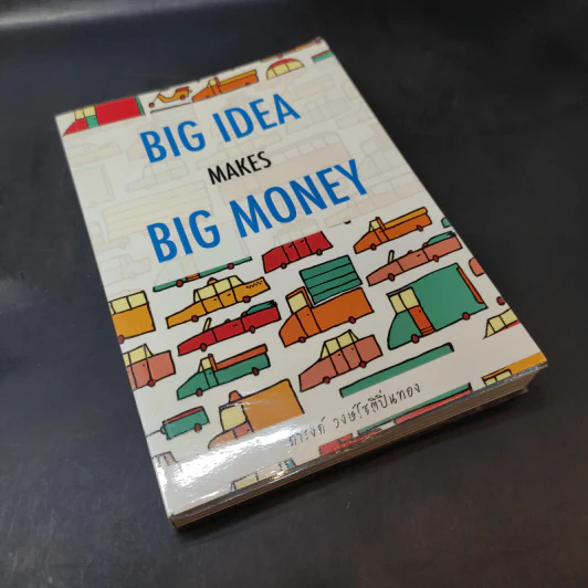 Big Idea Makes Big Money - ดำรงค์ วงษ์โชติปิ่นทอง รูปที่ 8