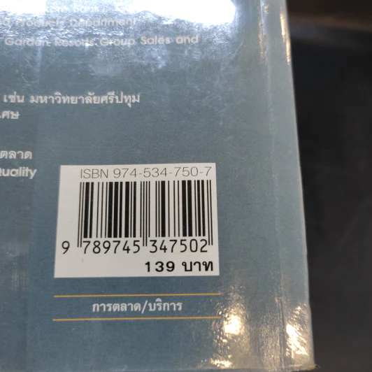 การตลาดบริการ Services Marketing - ดร.ชัยสมพล ชาวประเสริฐ รูปที่ 14