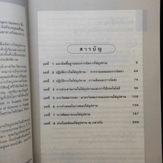 เจาะแก่นโซ่อุปทาน - Michael Hugos รูปที่ 10