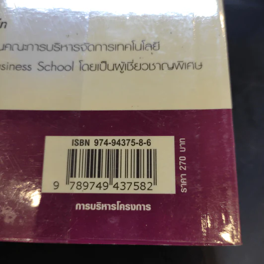 Harvard Business Essentials การบริหารโครงการ รูปที่ 13