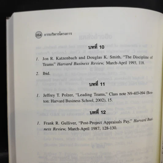 Harvard Business Essentials การบริหารโครงการ รูปที่ 12