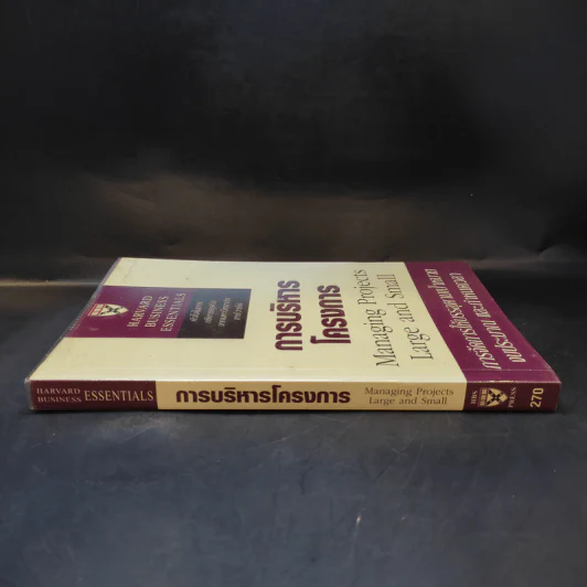 Harvard Business Essentials การบริหารโครงการ รูปที่ 3