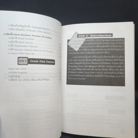 การจัดการฐานข้อมูลด้วย Oracle Visual Basic - กฤษณ์รัฐ กลิ่นศรีสุข รูปที่ 11