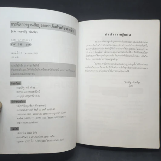 การจัดการฐานข้อมูลด้วย Oracle Visual Basic - กฤษณ์รัฐ กลิ่นศรีสุข รูปที่ 8