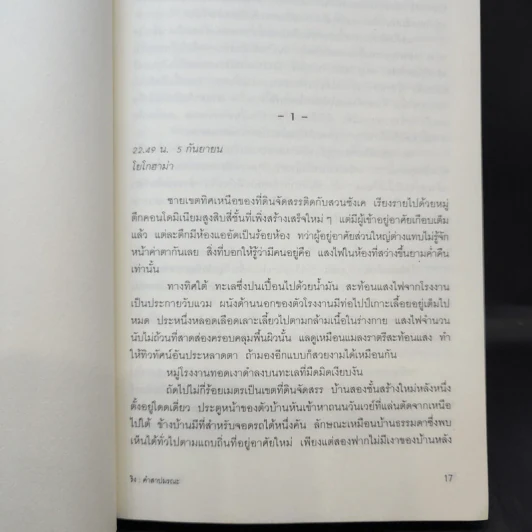 ริง คำสาปมรณะ - ซุสุกิ โคจิ รูปที่ 10
