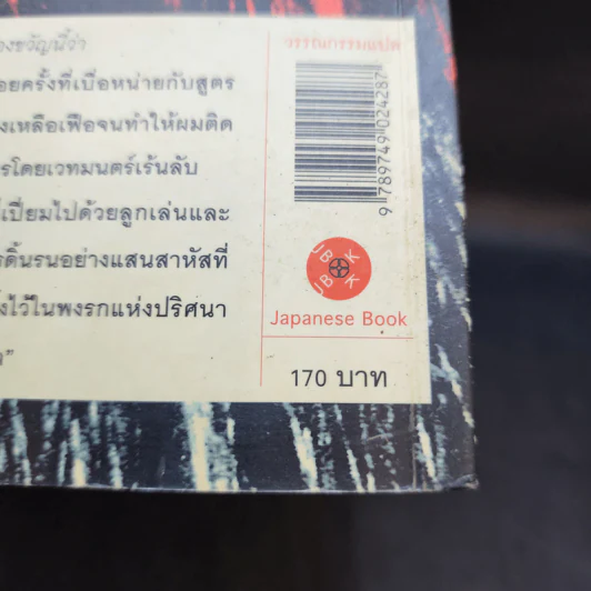ริง คำสาปมรณะ - ซุสุกิ โคจิ รูปที่ 12