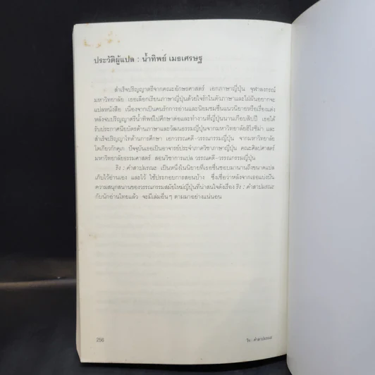 ริง คำสาปมรณะ - ซุสุกิ โคจิ รูปที่ 11