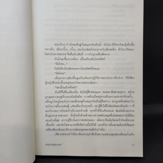 สไปรัล พันธุ์อาถรรพ์ - ซุสุกิ รูปที่ 12