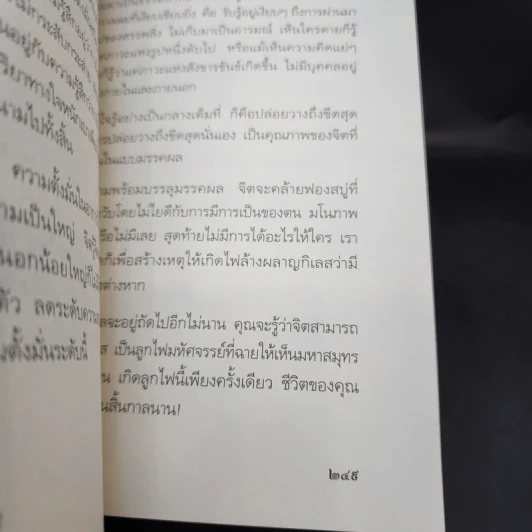 เสียดายคนตายไม่ได้อ่าน ฉบับปฏิรูป - ดังตฤณ รูปที่ 14