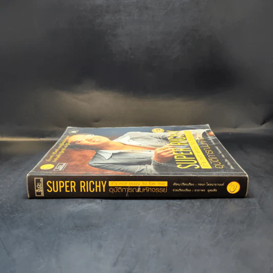 Super Richy อุบัติการณ์มหัศจรรย์ - กชนก โตธนายานนท์ รูปที่ 3