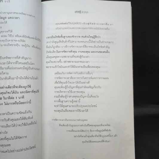 เวลา วารี เศรษฐี ยาจก - ธวัชชัย พืชผล รูปที่ 13