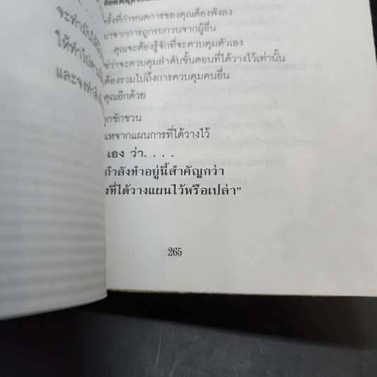 เวลา วารี เศรษฐี ยาจก - ธวัชชัย พืชผล รูปที่ 14