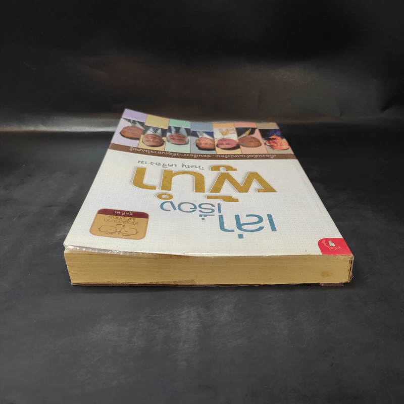 เล่าเรื่องผู้นำ - วิษณุ เครืองาม รูปที่ 6