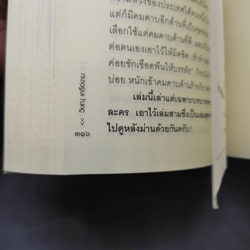 เล่าเรื่องผู้นำ - วิษณุ เครืองาม รูปที่ 12
