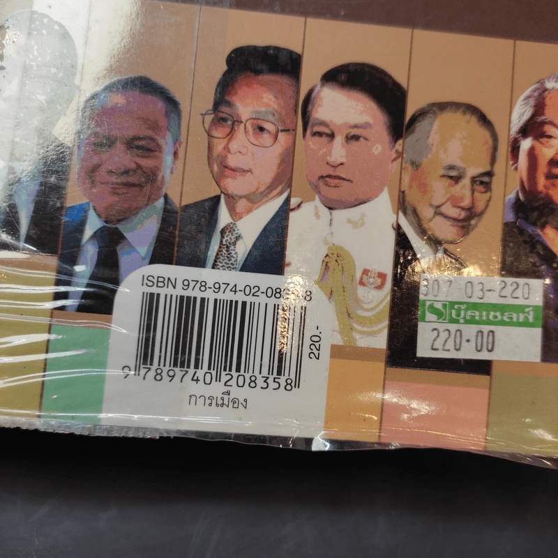 เล่าเรื่องผู้นำ - วิษณุ เครืองาม รูปที่ 13
