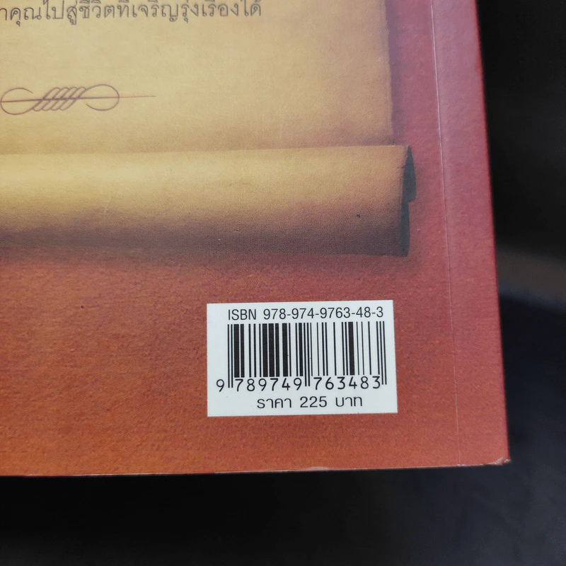 Beyond The Secret ยิ่งกว่าความลับ - ดร.ลิซ่า เลิฟ รูปที่ 15