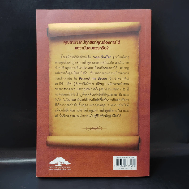 Beyond The Secret ยิ่งกว่าความลับ - ดร.ลิซ่า เลิฟ รูปที่ 2