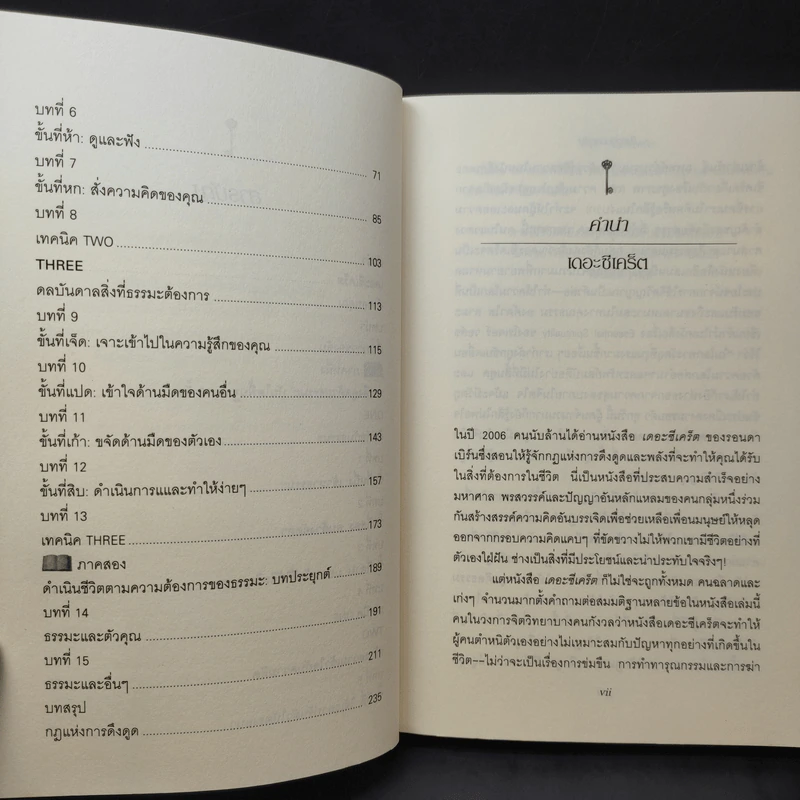 Beyond The Secret ยิ่งกว่าความลับ - ดร.ลิซ่า เลิฟ รูปที่ 12