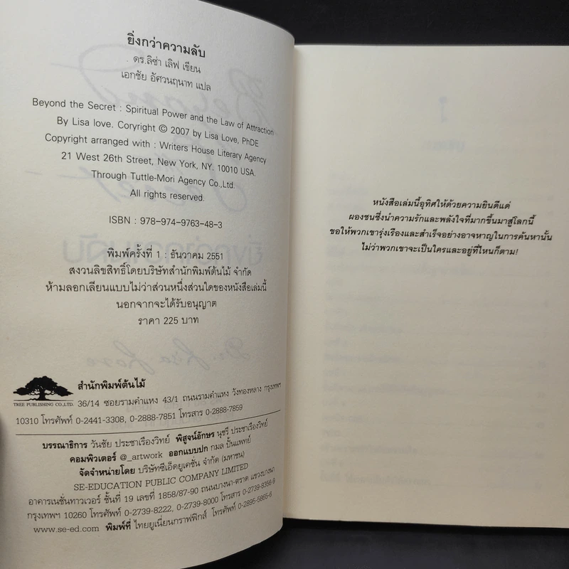 Beyond The Secret ยิ่งกว่าความลับ - ดร.ลิซ่า เลิฟ รูปที่ 10