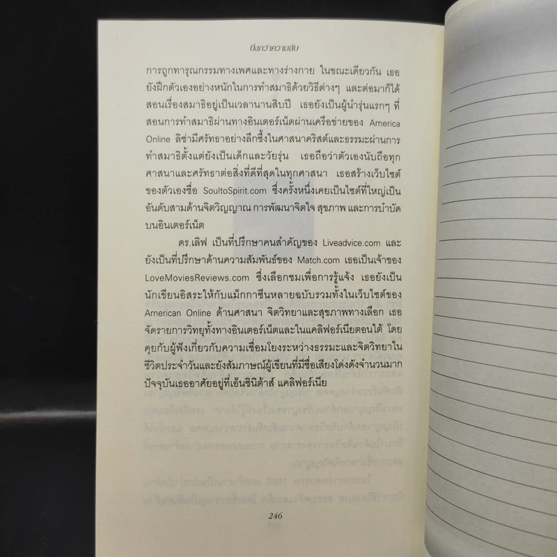 Beyond The Secret ยิ่งกว่าความลับ - ดร.ลิซ่า เลิฟ รูปที่ 14