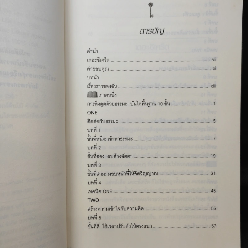 Beyond The Secret ยิ่งกว่าความลับ - ดร.ลิซ่า เลิฟ รูปที่ 11