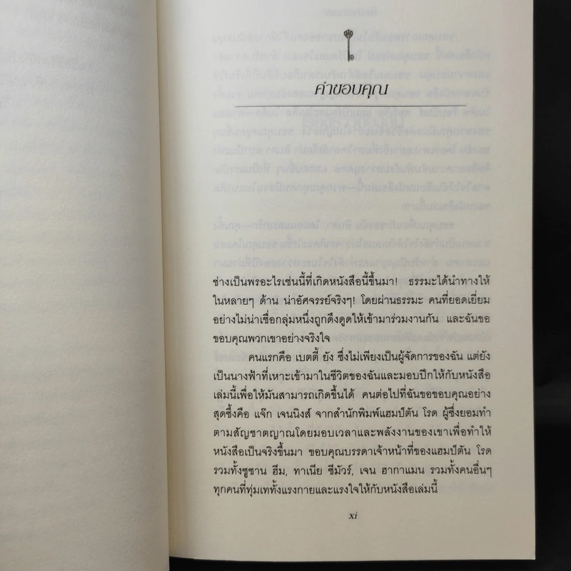 Beyond The Secret ยิ่งกว่าความลับ - ดร.ลิซ่า เลิฟ รูปที่ 13