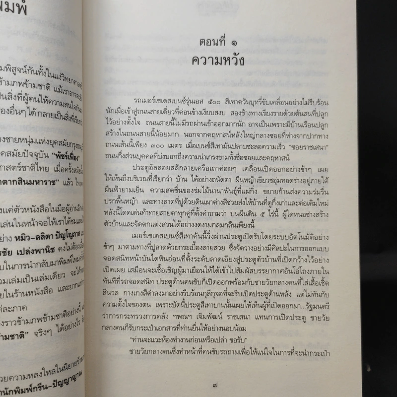 สู่ฝันนิรันดร - รัตนสยาม รูปที่ 11