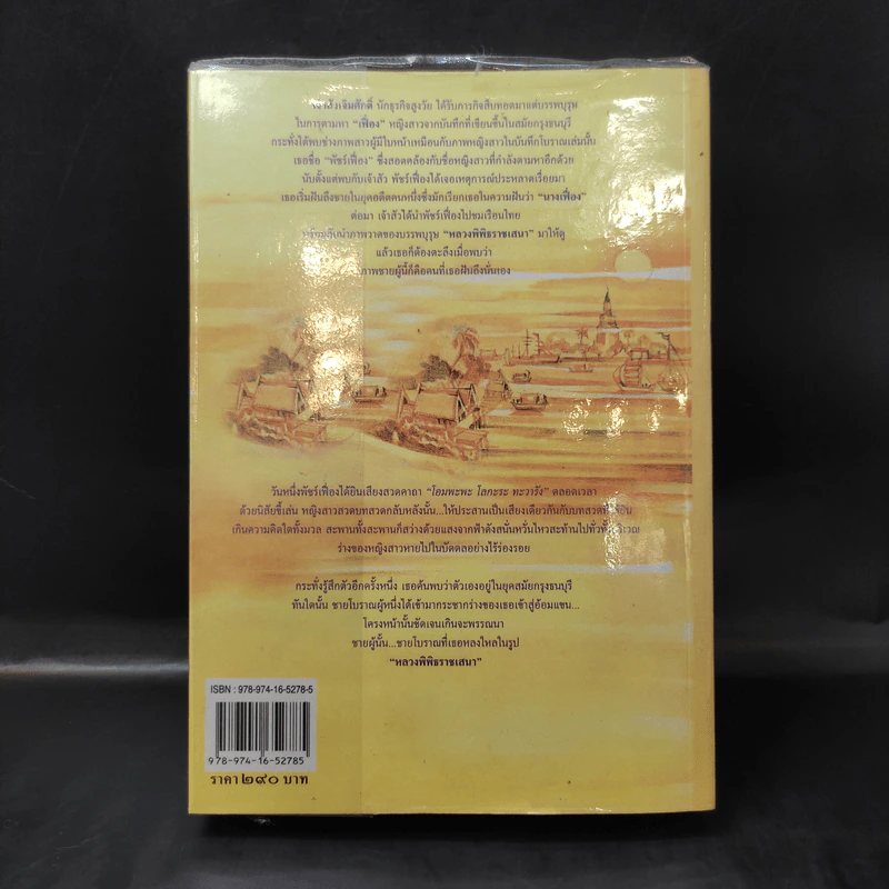 สู่ฝันนิรันดร - รัตนสยาม รูปที่ 2