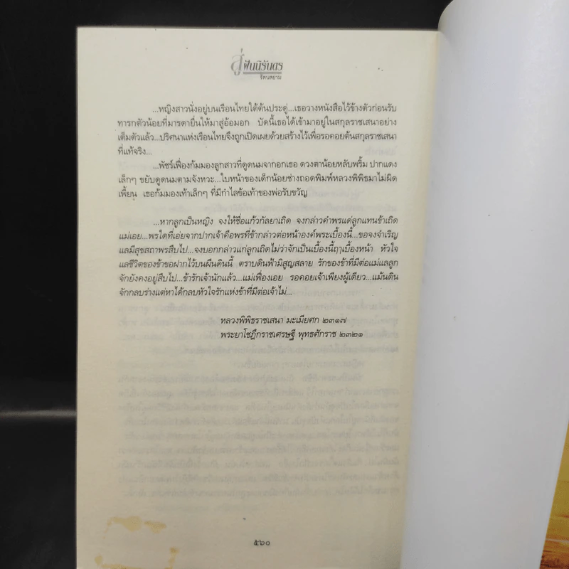 สู่ฝันนิรันดร - รัตนสยาม รูปที่ 12