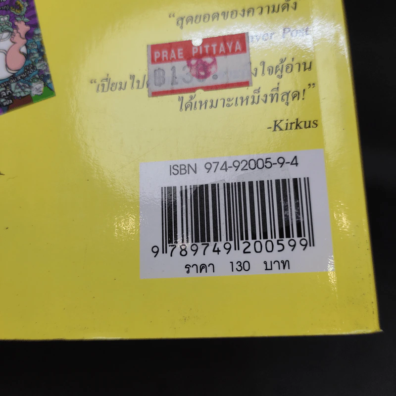 กัปตันกางเกงใน เล่ม 7 รูปที่ 15