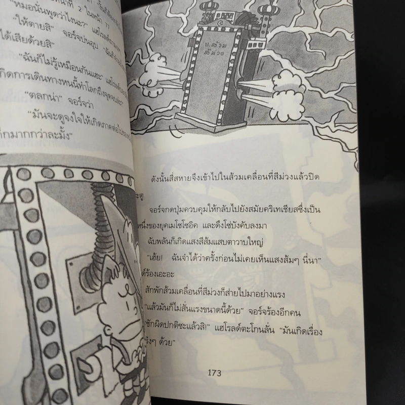 กัปตันกางเกงใน เล่ม 7 รูปที่ 14