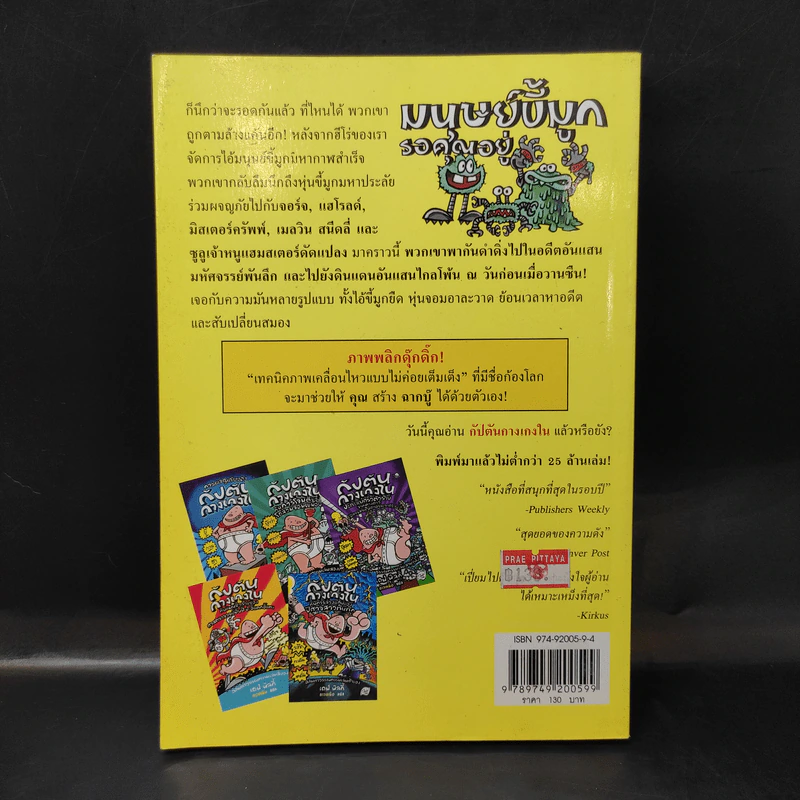 กัปตันกางเกงใน เล่ม 7 รูปที่ 2