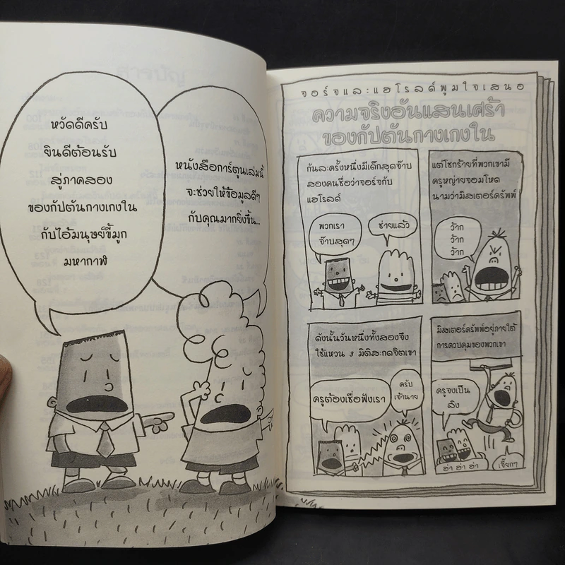 กัปตันกางเกงใน เล่ม 7 รูปที่ 12