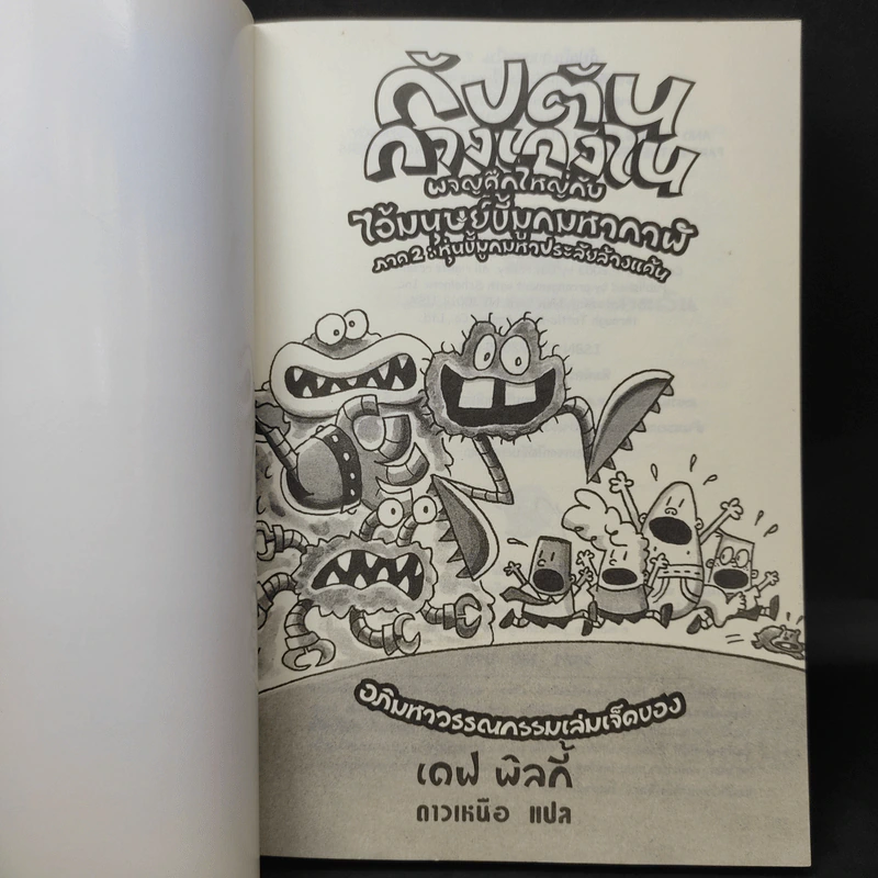 กัปตันกางเกงใน เล่ม 7 รูปที่ 9