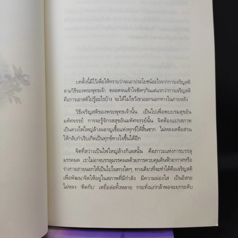 เสียดายคนตายไม่ได้อ่าน เล่ม 1-2 - ดังตฤณ รูปที่ 16