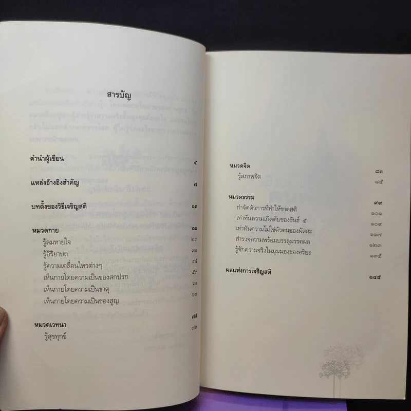 เสียดายคนตายไม่ได้อ่าน เล่ม 1-2 - ดังตฤณ รูปที่ 15