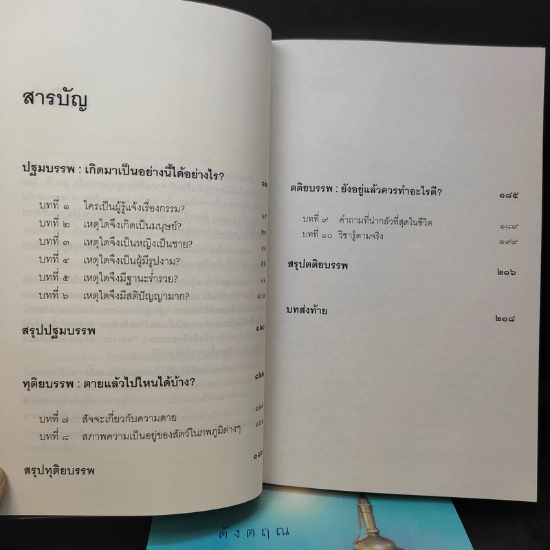 เสียดายคนตายไม่ได้อ่าน เล่ม 1-2 - ดังตฤณ รูปที่ 11