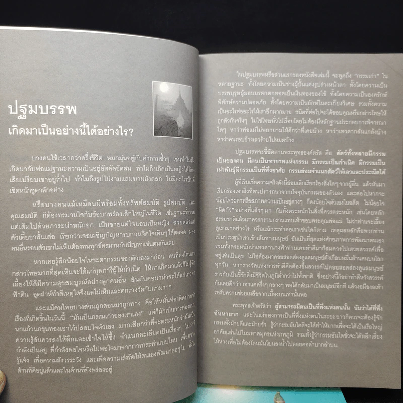 เสียดายคนตายไม่ได้อ่าน เล่ม 1-2 - ดังตฤณ รูปที่ 12