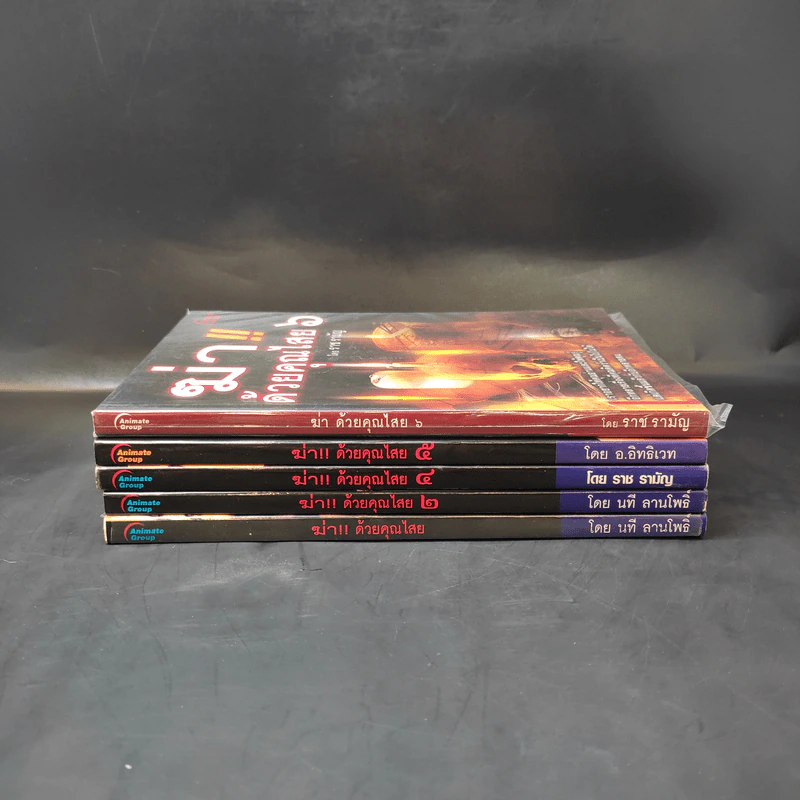 ฆ่าด้วยคุณไสย เล่ม 1,2,4,5,6 - นที ลานโพธิ์ รูปที่ 2