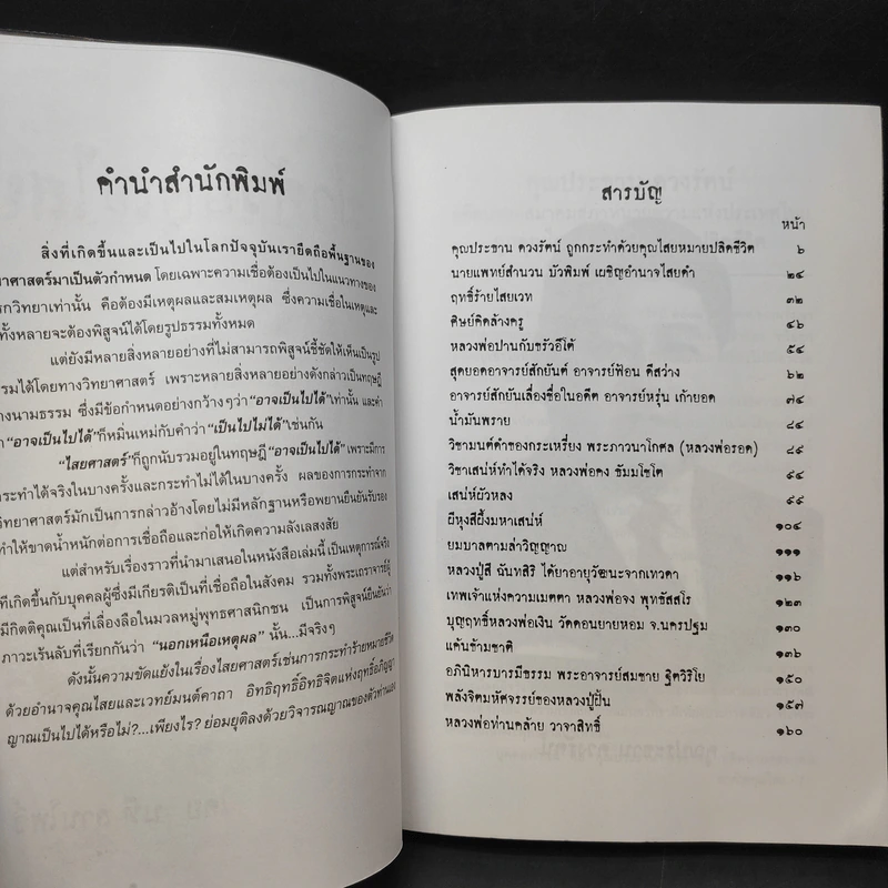 ฆ่าด้วยคุณไสย เล่ม 1,2,4,5,6 - นที ลานโพธิ์ รูปที่ 13