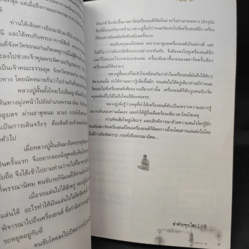 ฆ่าด้วยคุณไสย เล่ม 1,2,4,5,6 - นที ลานโพธิ์ รูปที่ 15