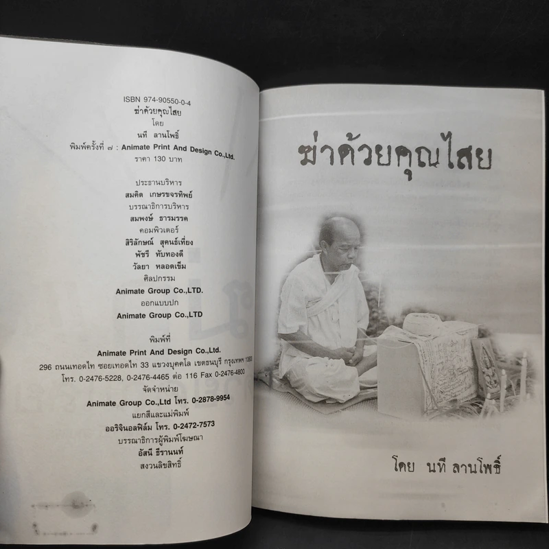 ฆ่าด้วยคุณไสย เล่ม 1,2,4,5,6 - นที ลานโพธิ์ รูปที่ 12