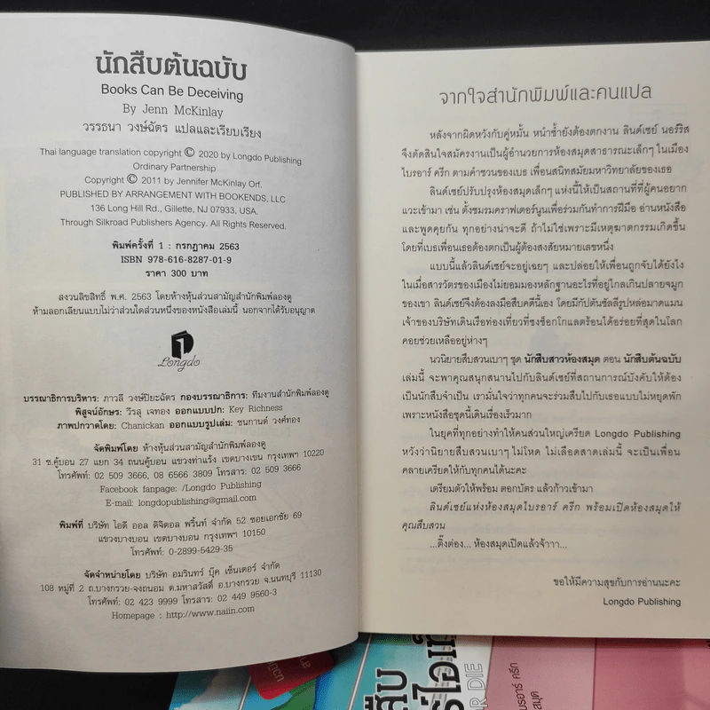 นักสืบต้นฉบับ + นักสืบแรร์ไอเท็ม - Jenn Mckinlay รูปที่ 9